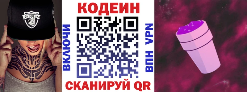 Купить закладки  Макушино  Codein напиток Lean (лин) 